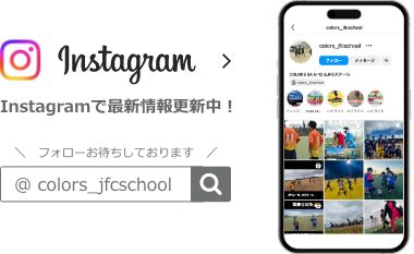 インスタグラムにて最新情報発信中